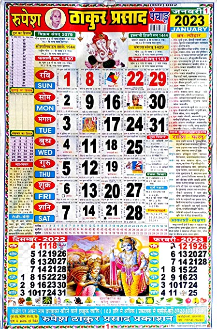 Thakur Prasad Calendar Year 2023
