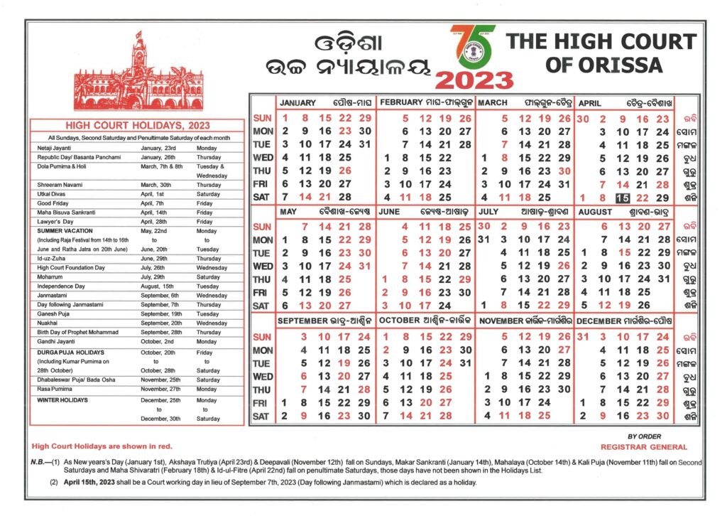 Orissa High Court Holiday 2023 ଓଡିଶା ହାଇକୋର୍ଟ ପଦବୀ 2023